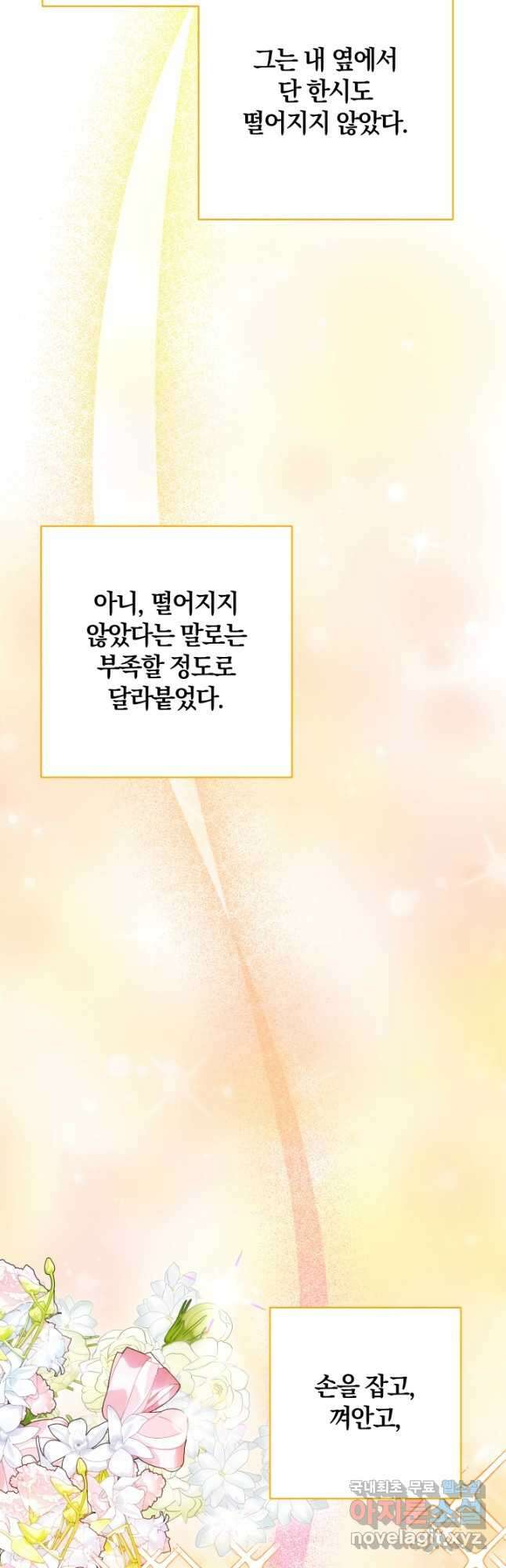 개인주의적 연애 37화 7