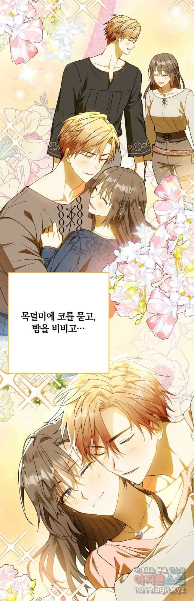 개인주의적 연애 37화 8