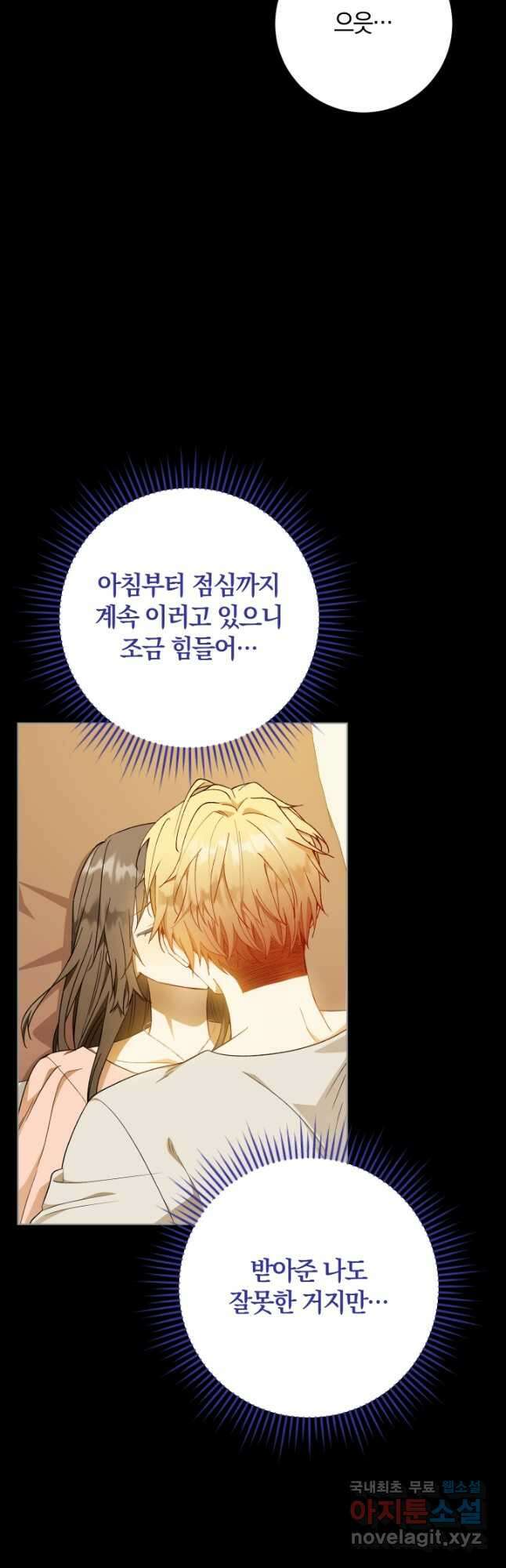 개인주의적 연애 37화 11