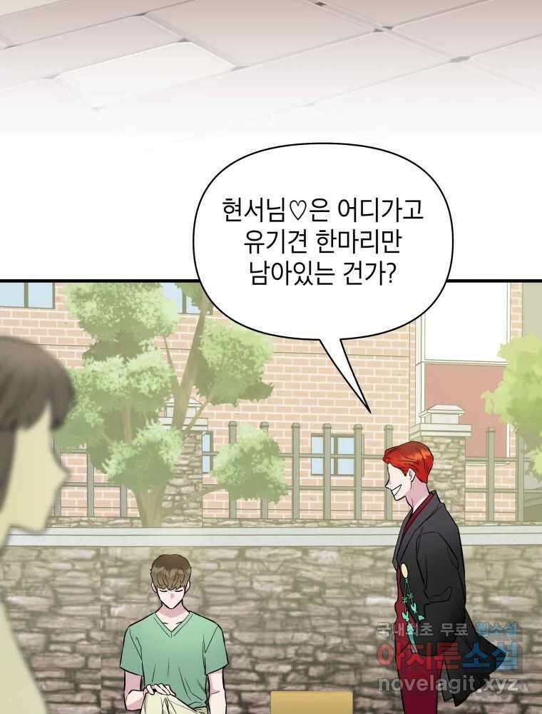 그리고 소녀가 검을 든다 72화 8