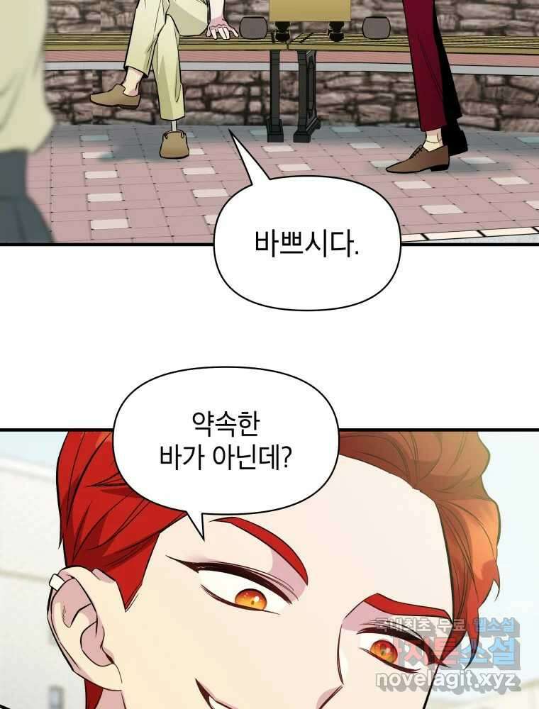 그리고 소녀가 검을 든다 72화 9