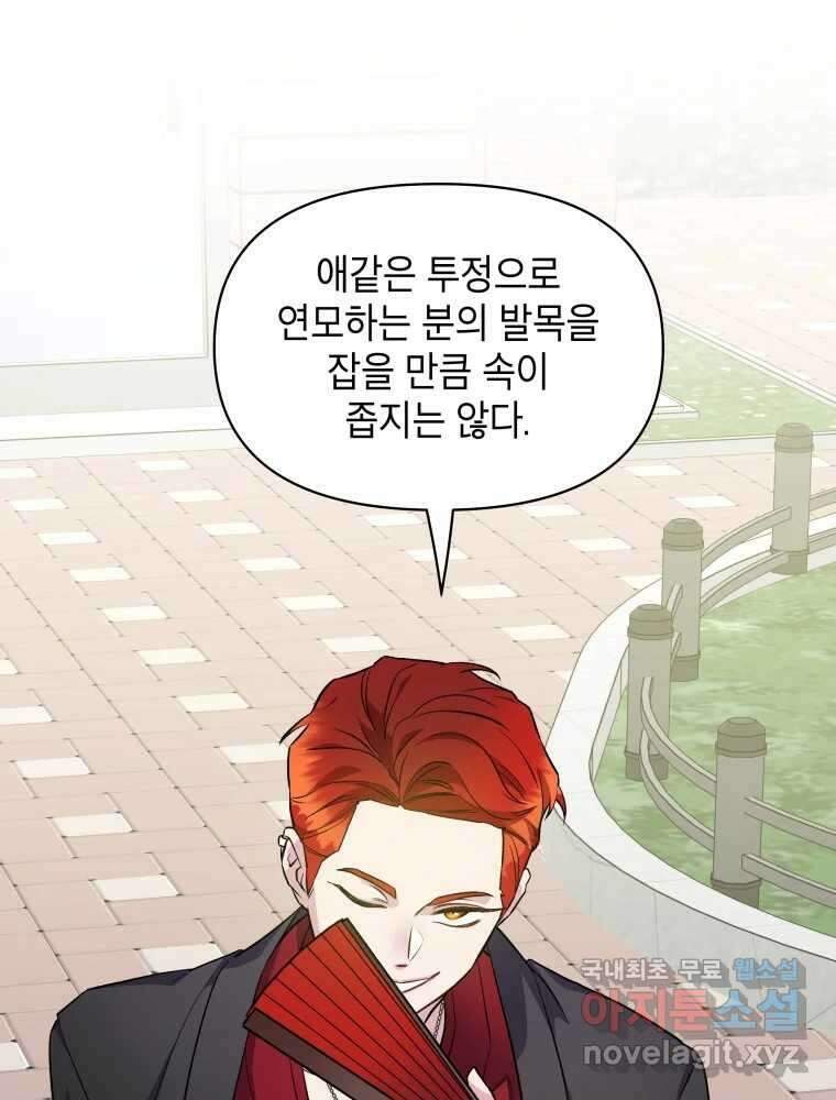 그리고 소녀가 검을 든다 72화 11