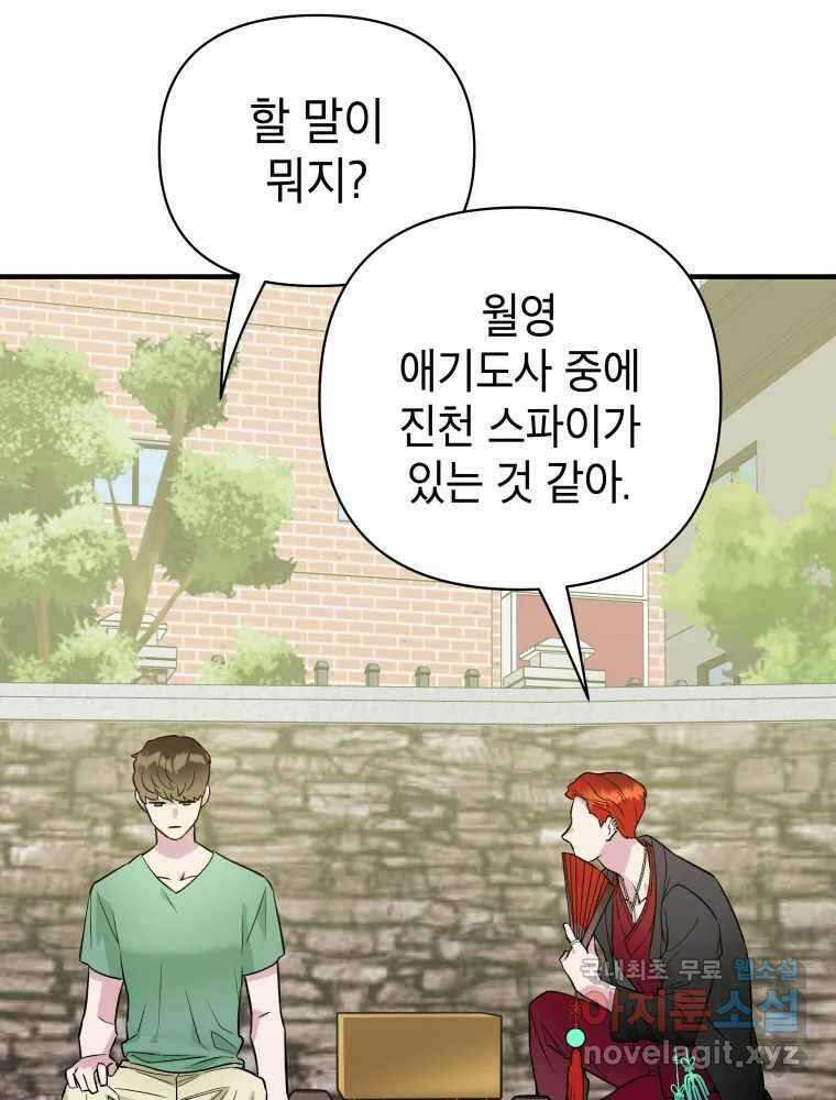 그리고 소녀가 검을 든다 72화 14