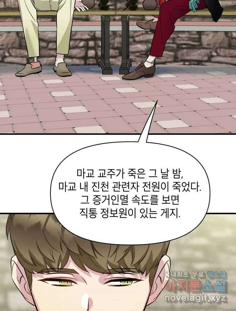 그리고 소녀가 검을 든다 72화 15