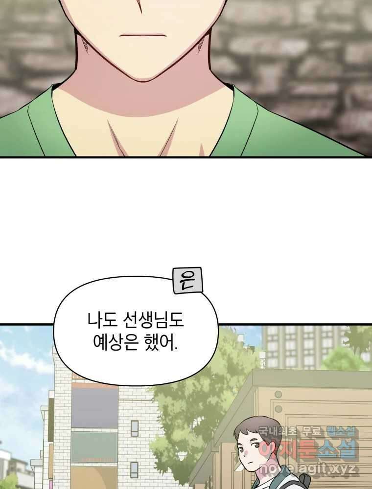 그리고 소녀가 검을 든다 72화 16