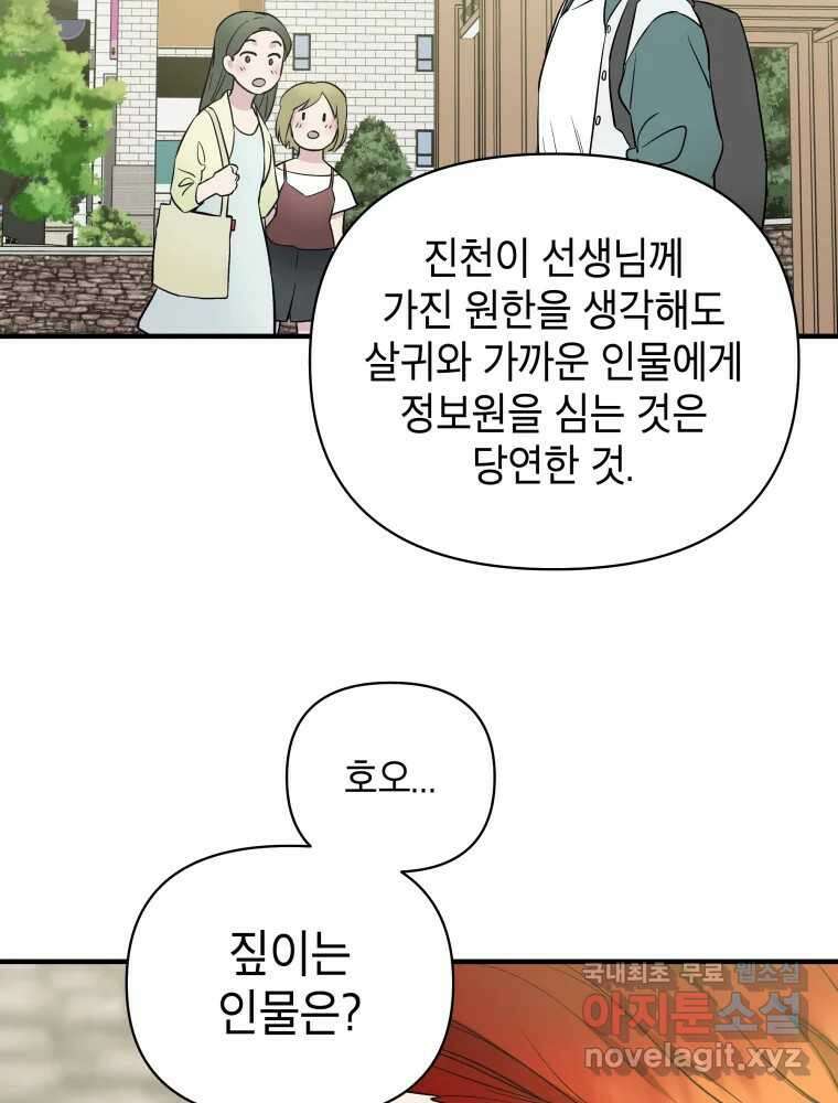 그리고 소녀가 검을 든다 72화 17