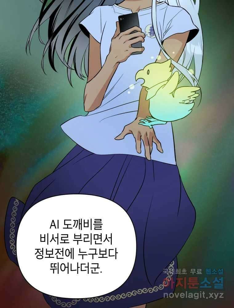 그리고 소녀가 검을 든다 72화 20