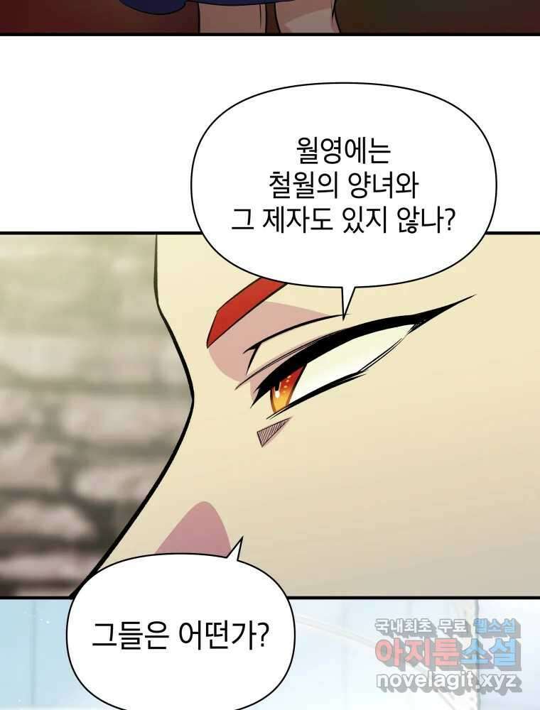 그리고 소녀가 검을 든다 72화 21