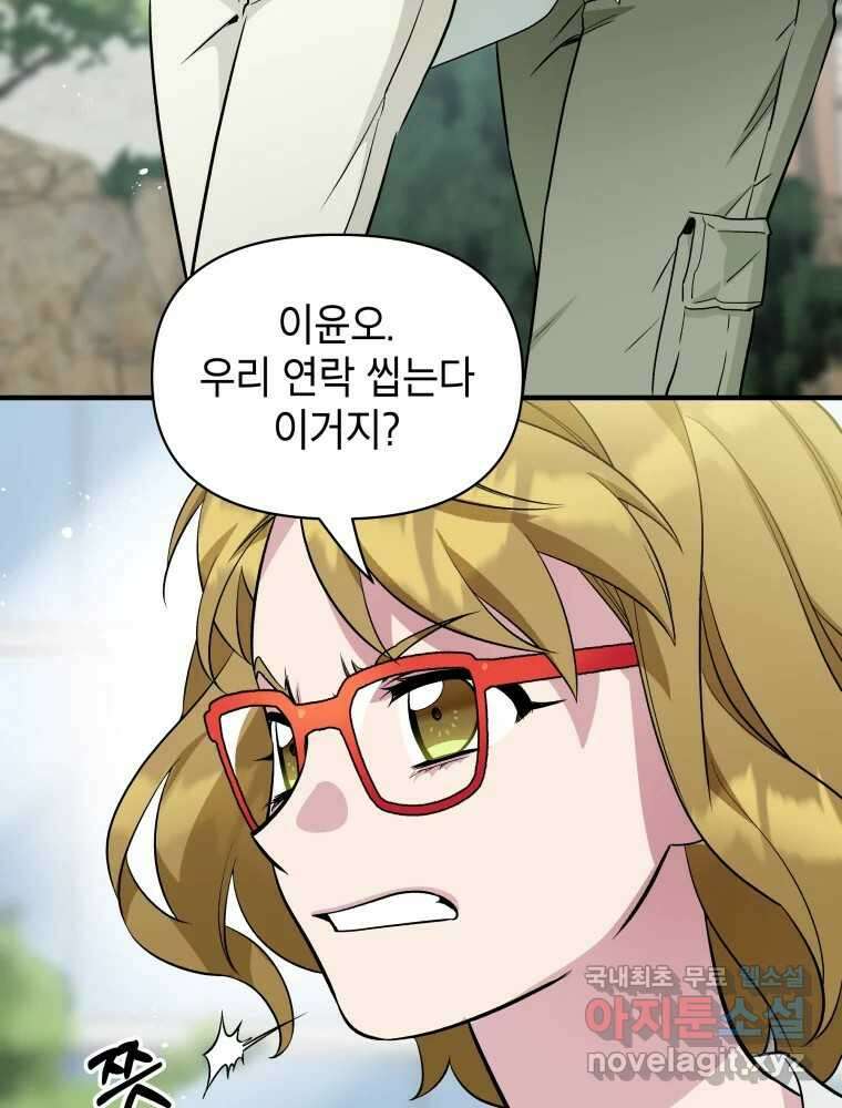 그리고 소녀가 검을 든다 72화 23