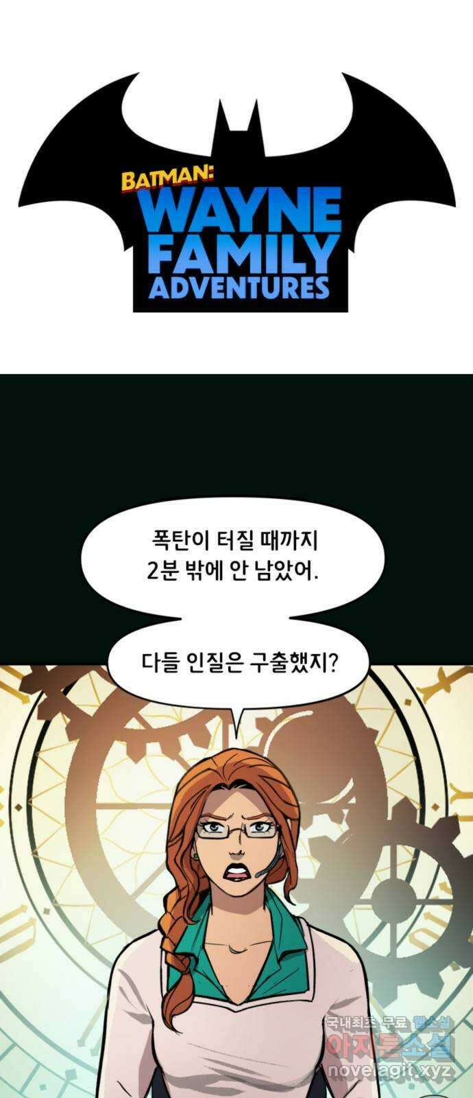 배트맨: 웨인 패밀리 어드벤처 104화 : 가면을 벗고 1