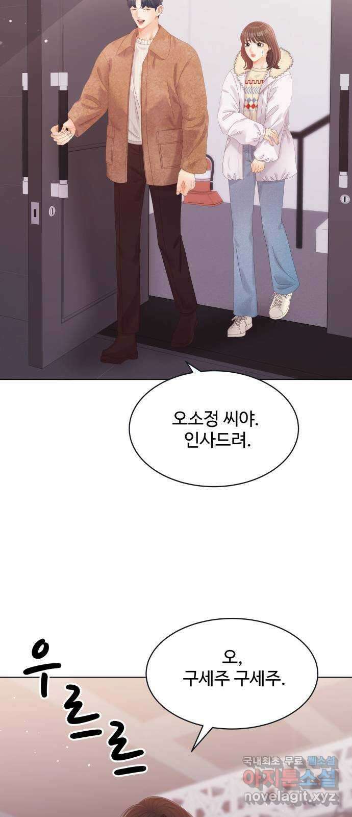 순수한 동거생활 62화 2
