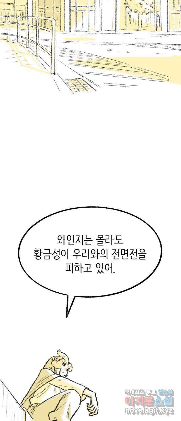 나쁜 마법사의 꿈 78화 2