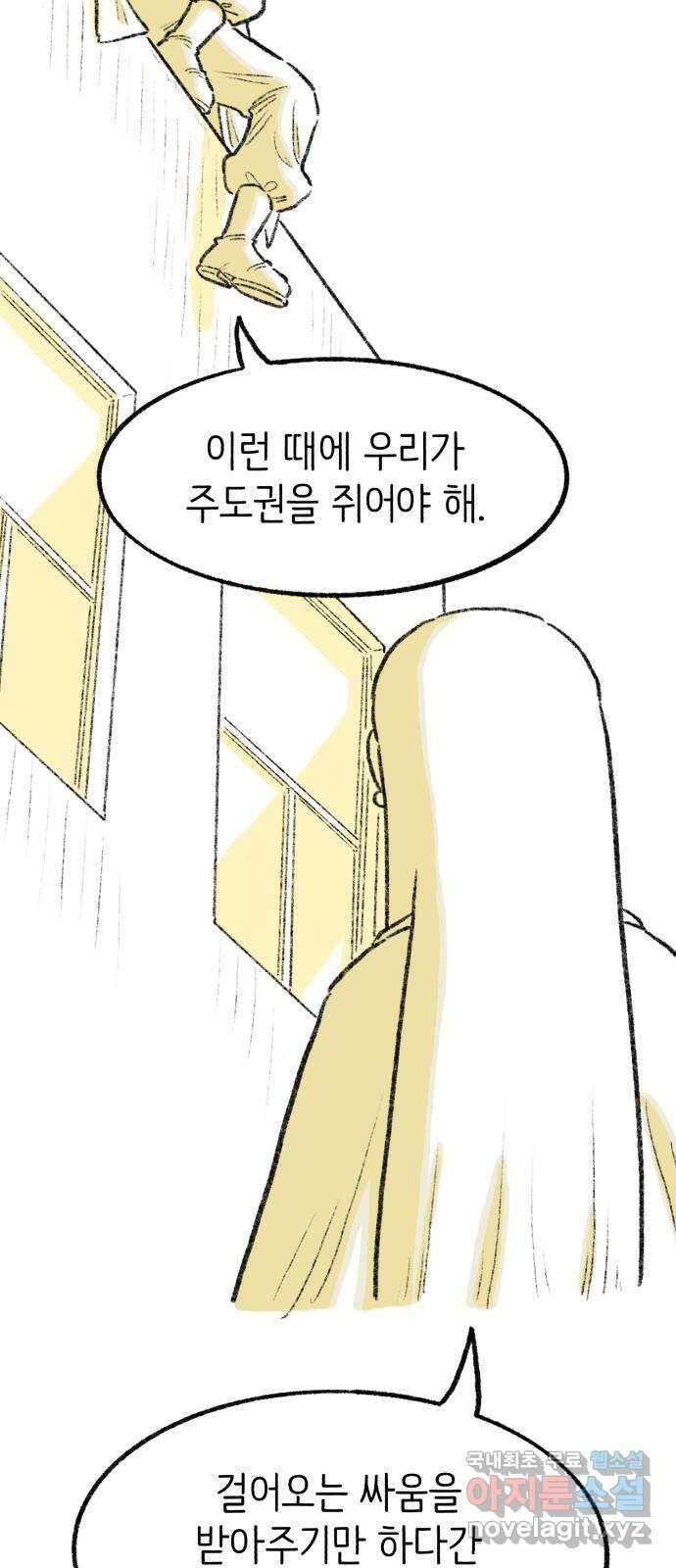 나쁜 마법사의 꿈 78화 3