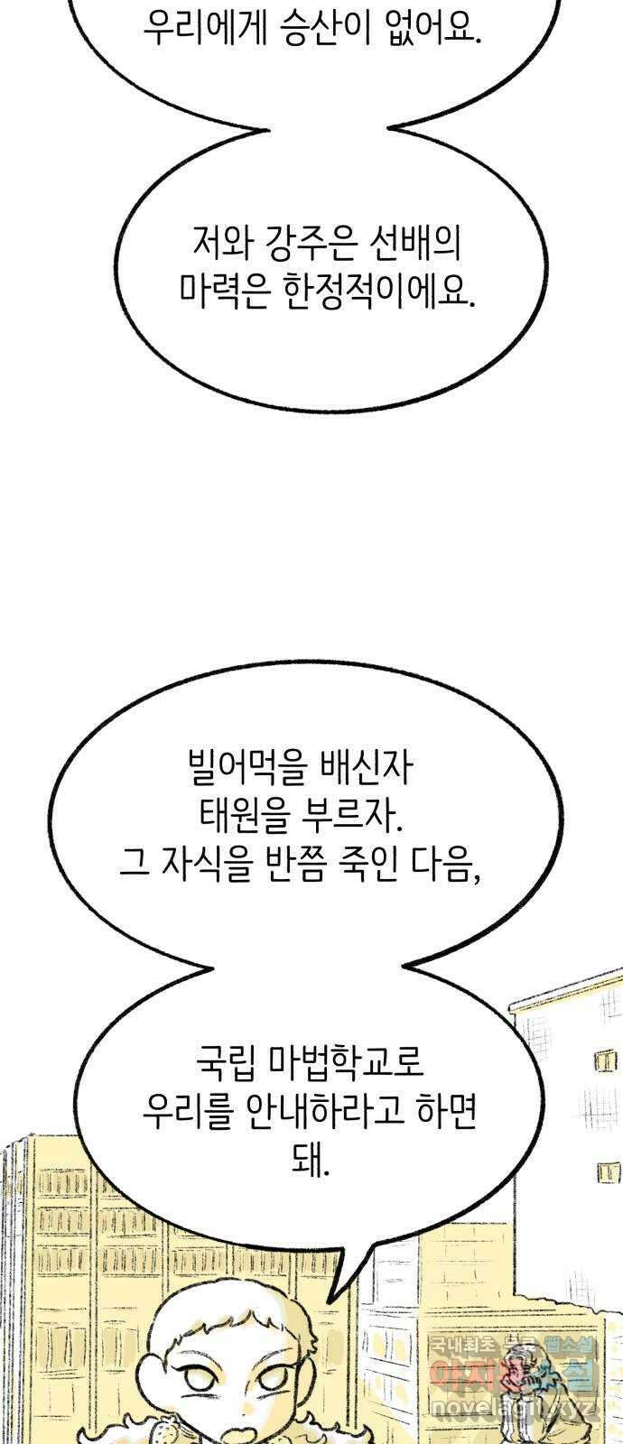 나쁜 마법사의 꿈 78화 4