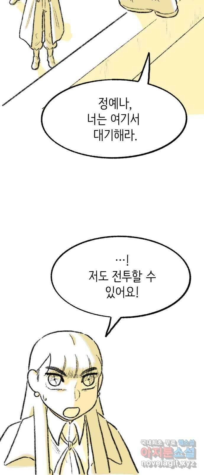 나쁜 마법사의 꿈 78화 9