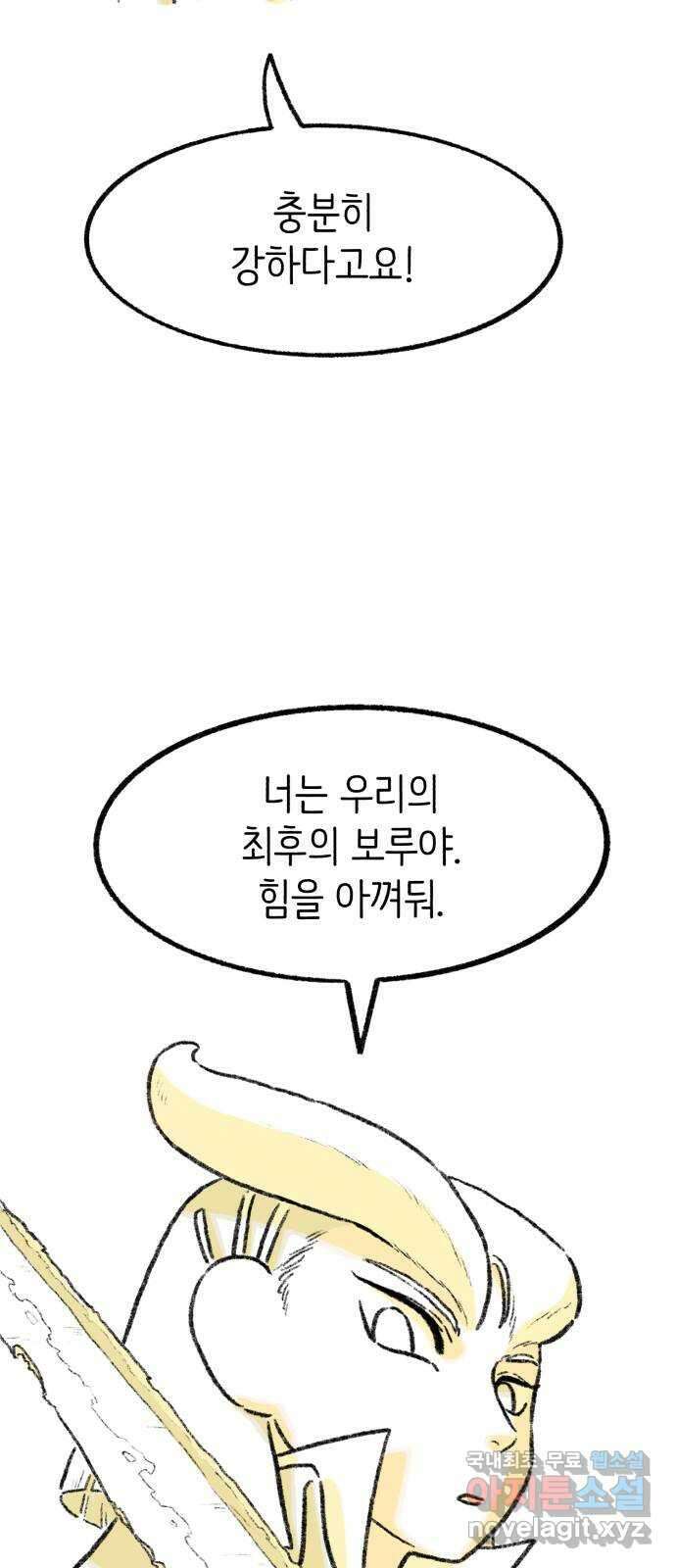 나쁜 마법사의 꿈 78화 10