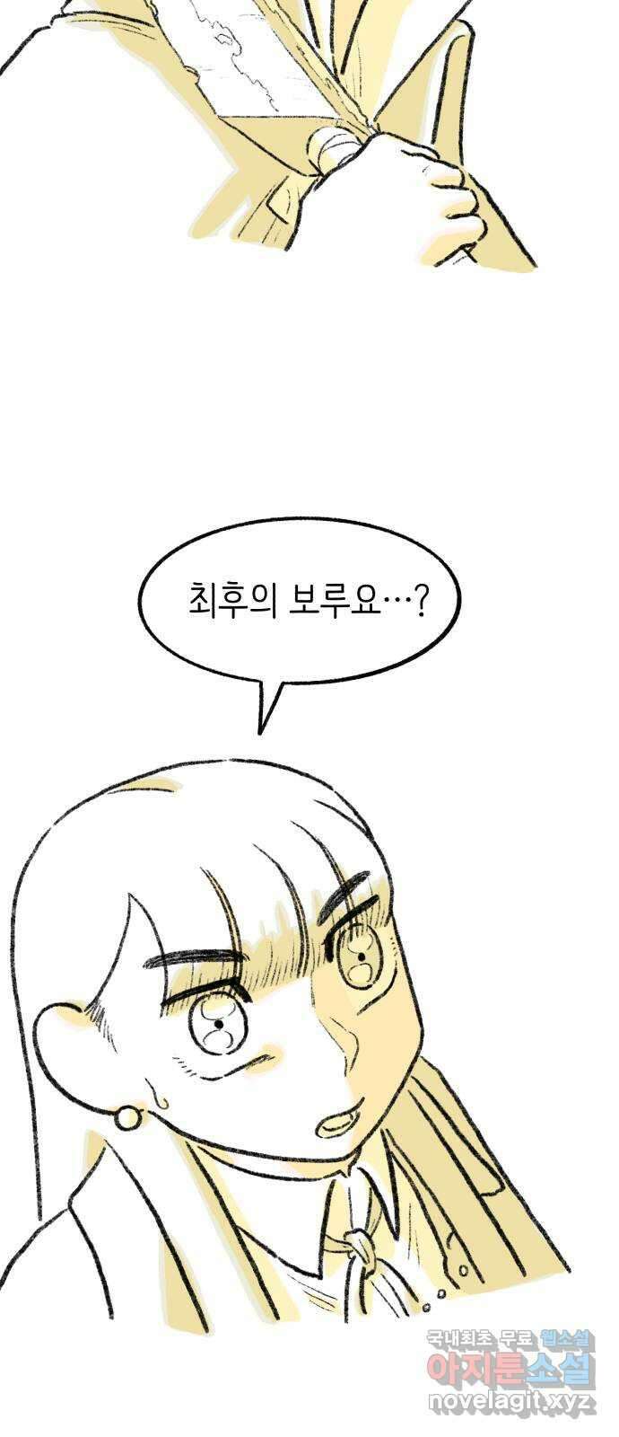 나쁜 마법사의 꿈 78화 11