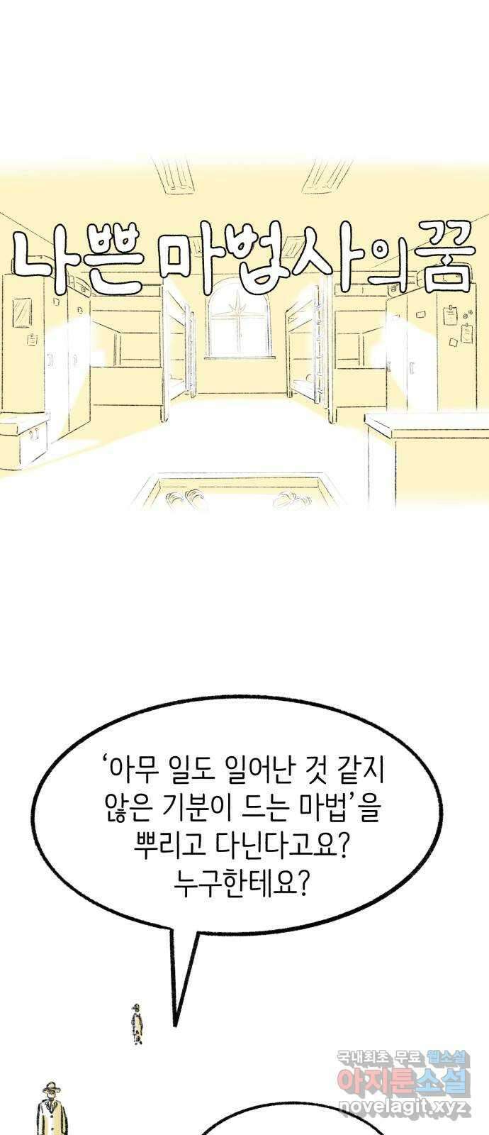 나쁜 마법사의 꿈 78화 12