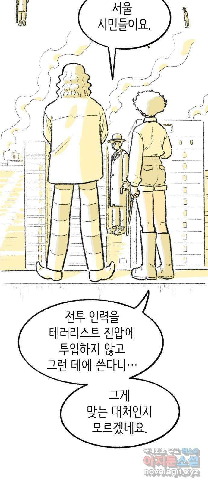 나쁜 마법사의 꿈 78화 13