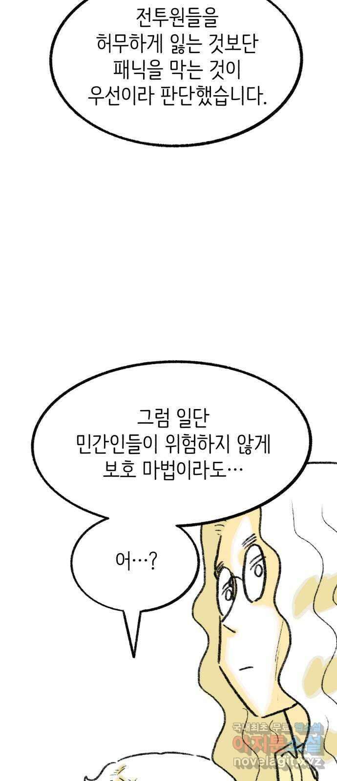 나쁜 마법사의 꿈 78화 15