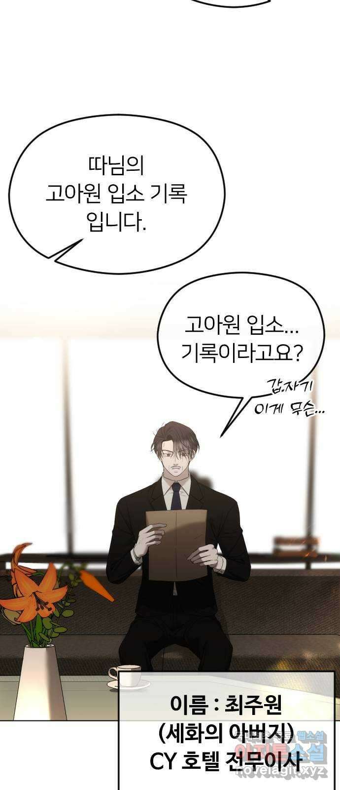 엔딩, 바꿔보려합니다 56화 _집착, 그게 뭐 어때서? ( 휴재 공지 ) 2