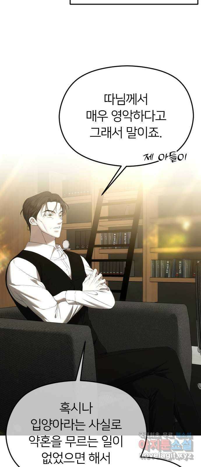 엔딩, 바꿔보려합니다 56화 _집착, 그게 뭐 어때서? ( 휴재 공지 ) 3