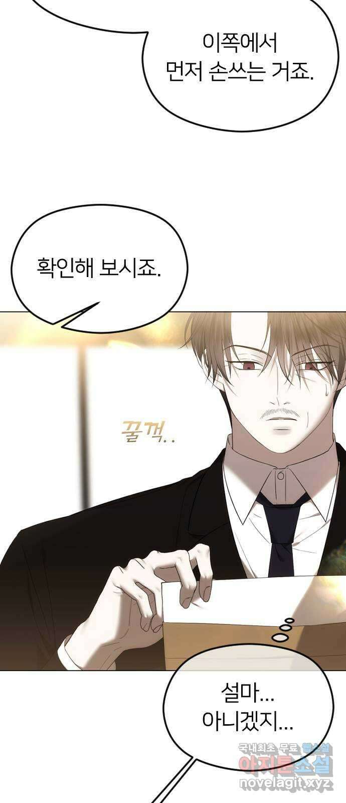 엔딩, 바꿔보려합니다 56화 _집착, 그게 뭐 어때서? ( 휴재 공지 ) 4