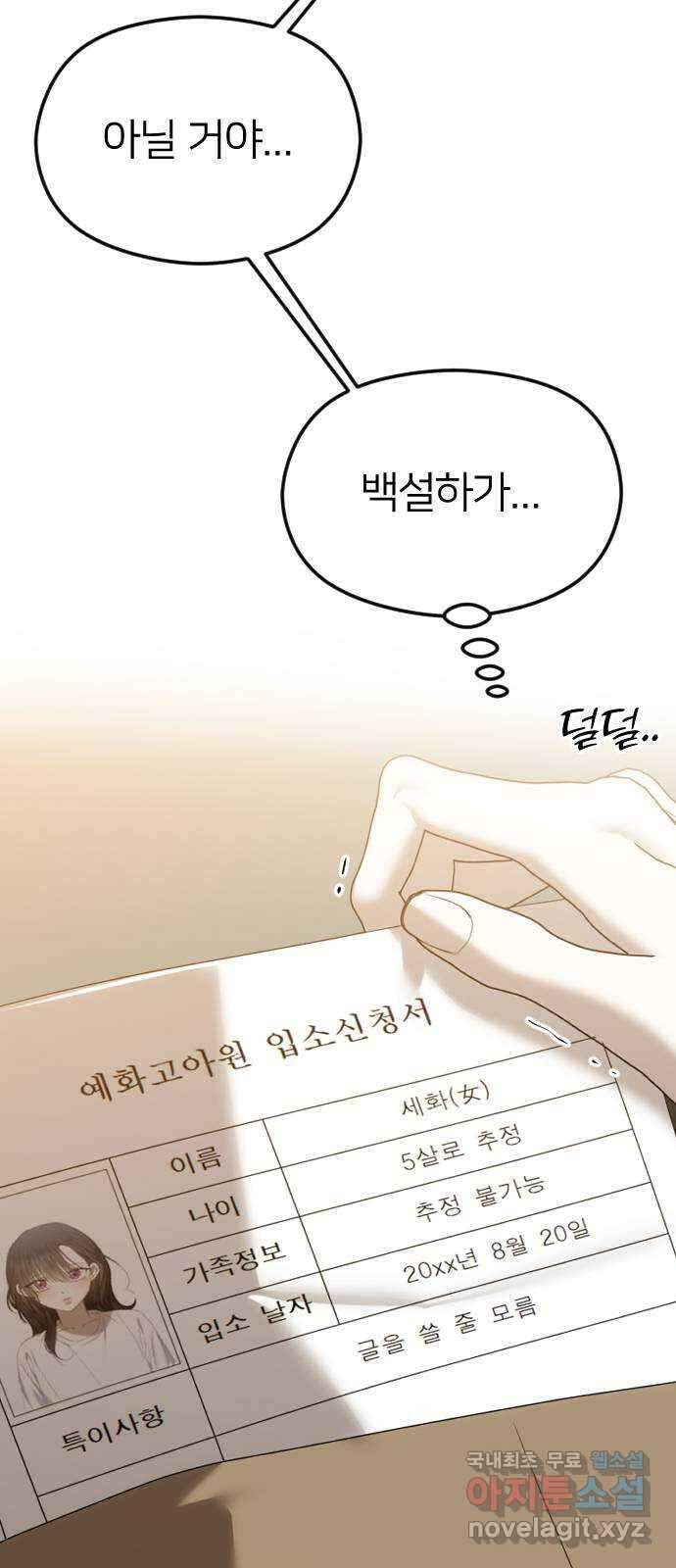 엔딩, 바꿔보려합니다 56화 _집착, 그게 뭐 어때서? ( 휴재 공지 ) 5