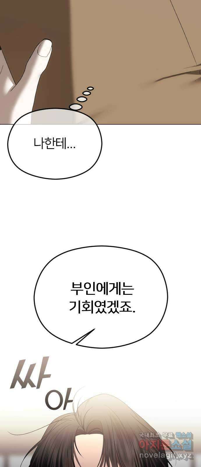 엔딩, 바꿔보려합니다 56화 _집착, 그게 뭐 어때서? ( 휴재 공지 ) 6