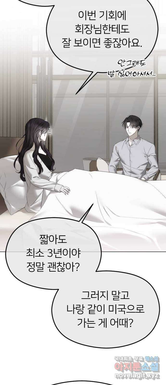 엔딩, 바꿔보려합니다 56화 _집착, 그게 뭐 어때서? ( 휴재 공지 ) 8