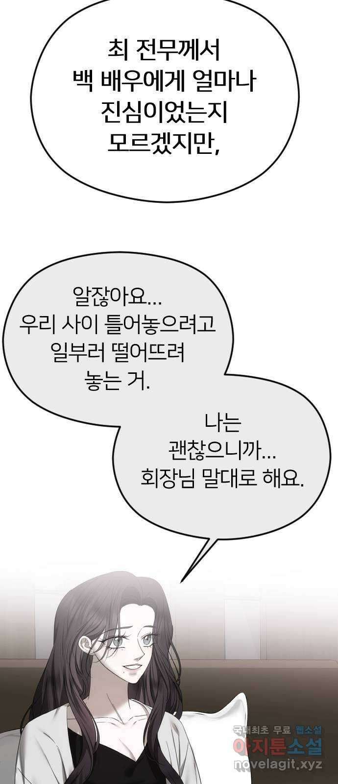 엔딩, 바꿔보려합니다 56화 _집착, 그게 뭐 어때서? ( 휴재 공지 ) 9