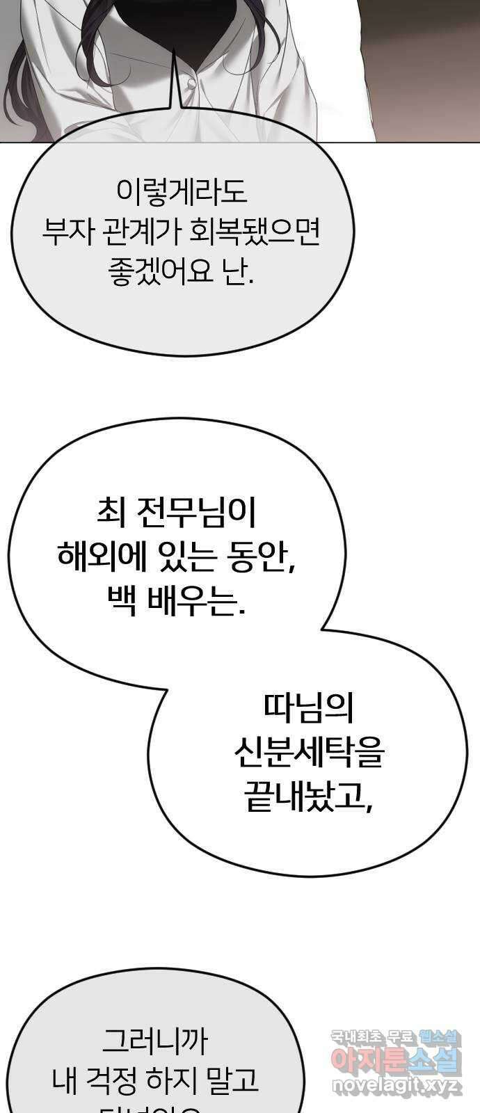 엔딩, 바꿔보려합니다 56화 _집착, 그게 뭐 어때서? ( 휴재 공지 ) 10