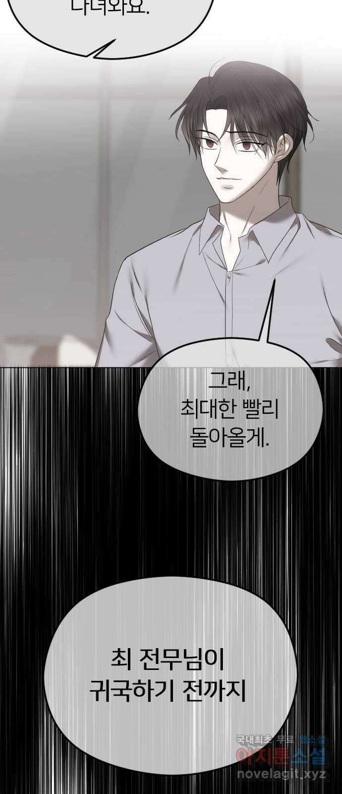엔딩, 바꿔보려합니다 56화 _집착, 그게 뭐 어때서? ( 휴재 공지 ) 11