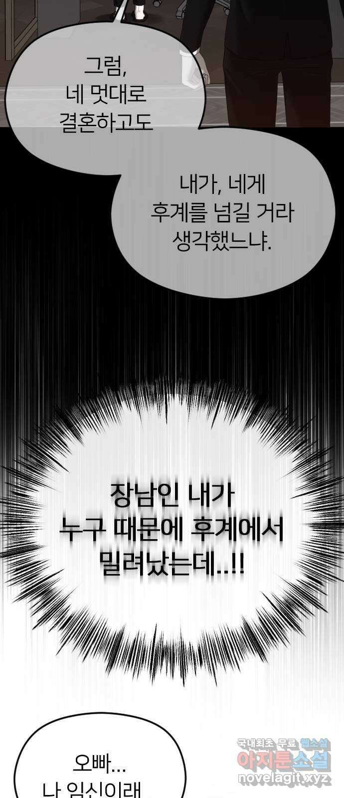엔딩, 바꿔보려합니다 56화 _집착, 그게 뭐 어때서? ( 휴재 공지 ) 14