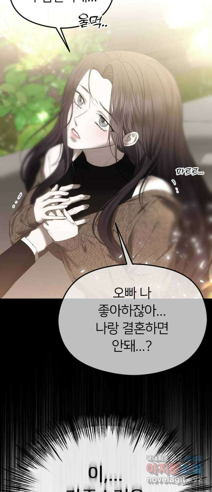 엔딩, 바꿔보려합니다 56화 _집착, 그게 뭐 어때서? ( 휴재 공지 ) 15