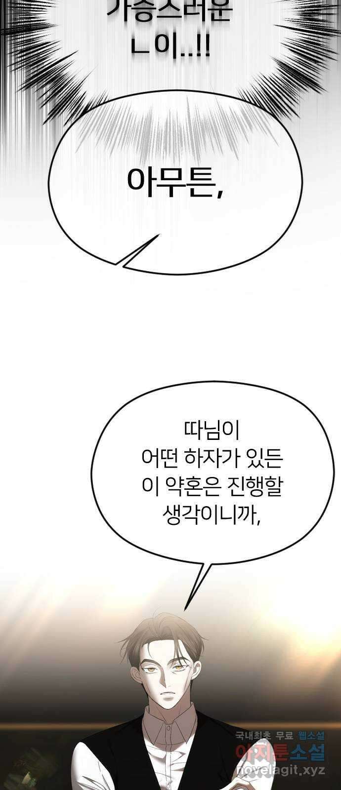 엔딩, 바꿔보려합니다 56화 _집착, 그게 뭐 어때서? ( 휴재 공지 ) 16