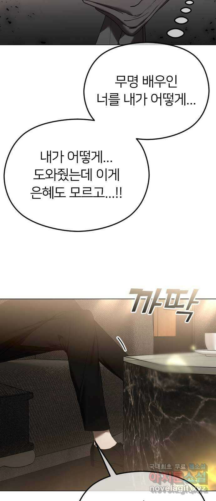 엔딩, 바꿔보려합니다 56화 _집착, 그게 뭐 어때서? ( 휴재 공지 ) 18