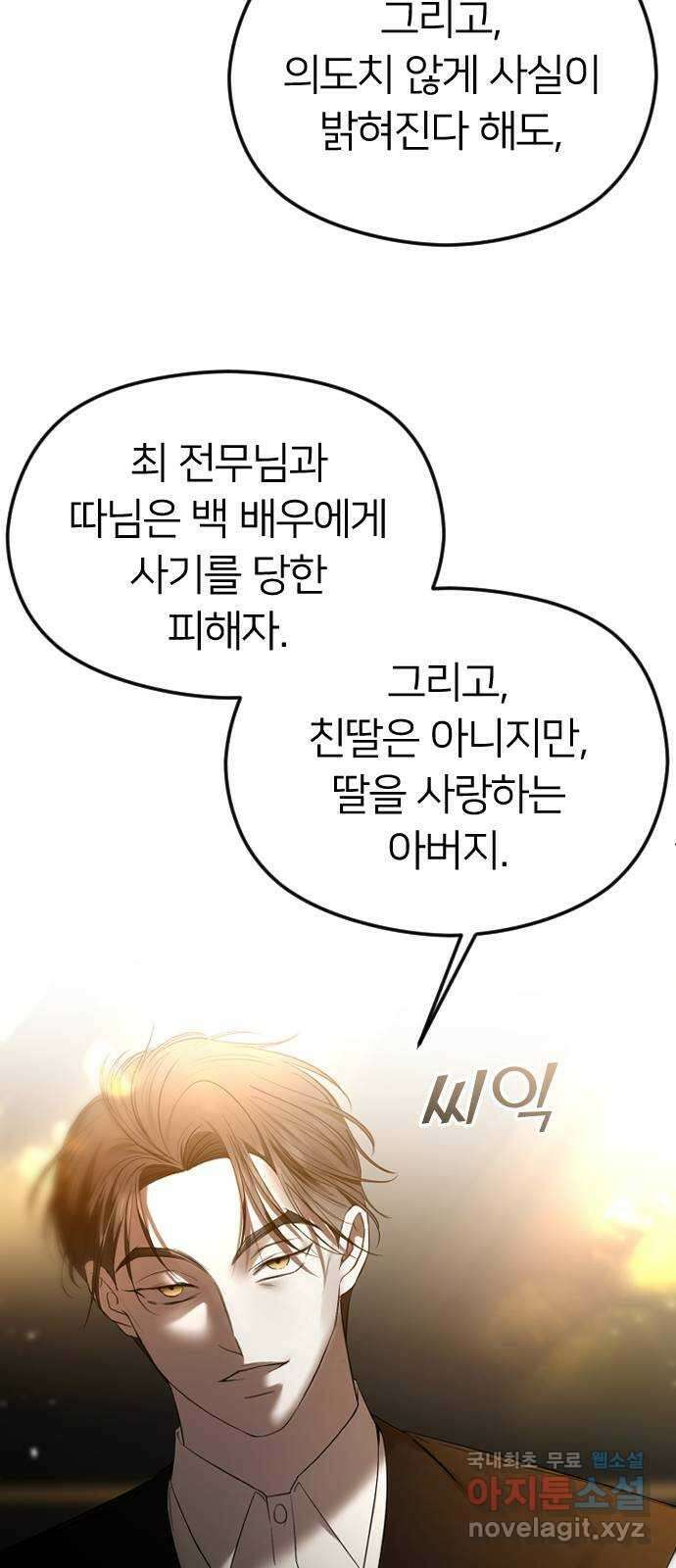 엔딩, 바꿔보려합니다 56화 _집착, 그게 뭐 어때서? ( 휴재 공지 ) 19