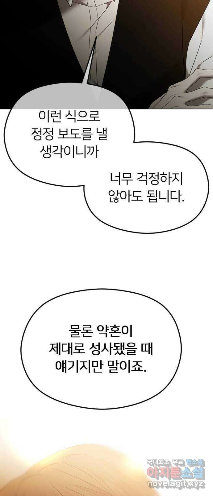 엔딩, 바꿔보려합니다 56화 _집착, 그게 뭐 어때서? ( 휴재 공지 ) 20