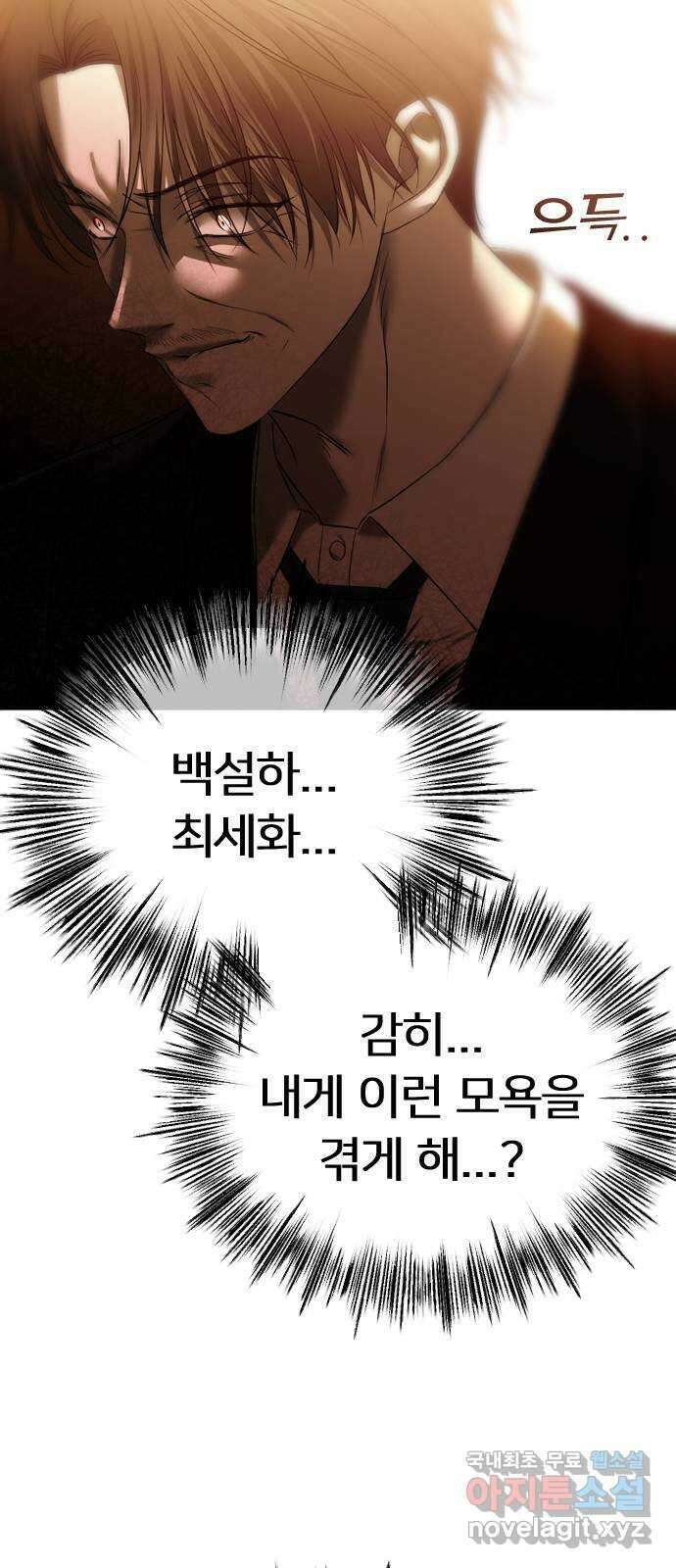 엔딩, 바꿔보려합니다 56화 _집착, 그게 뭐 어때서? ( 휴재 공지 ) 21