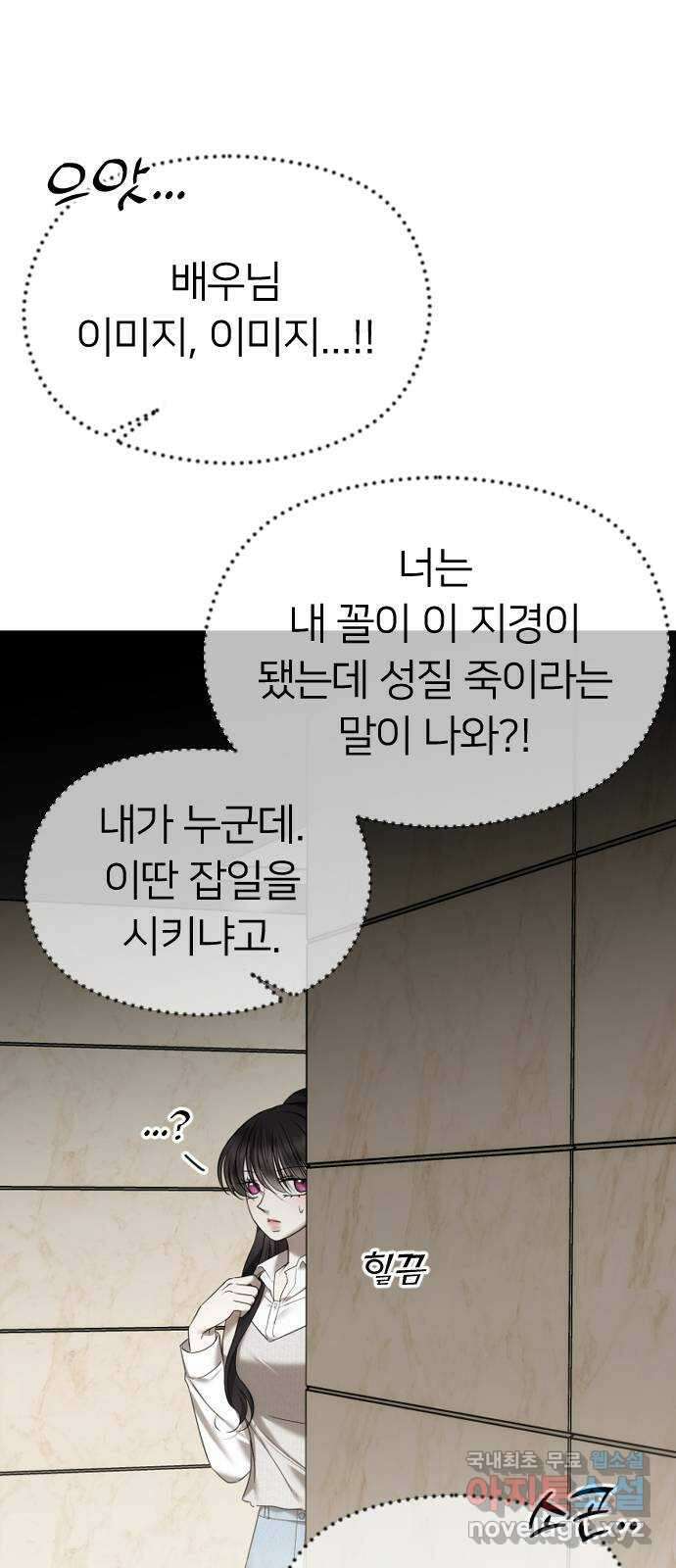 엔딩, 바꿔보려합니다 56화 _집착, 그게 뭐 어때서? ( 휴재 공지 ) 23