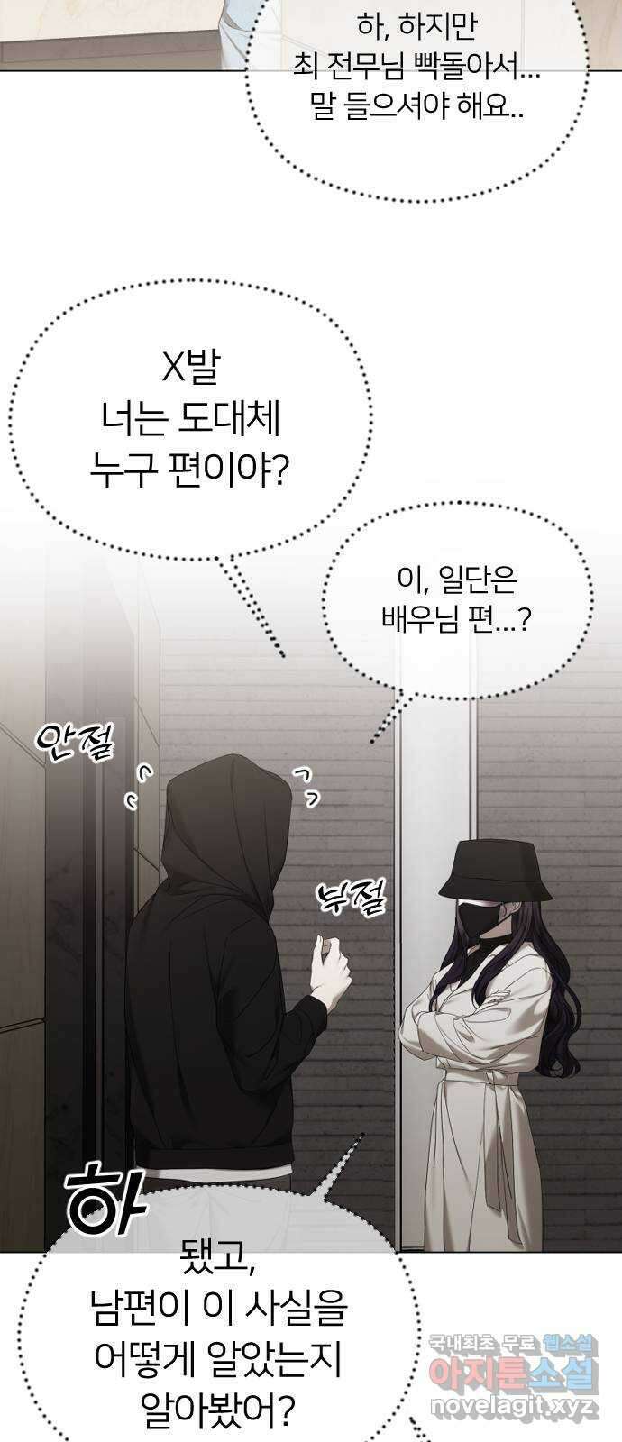 엔딩, 바꿔보려합니다 56화 _집착, 그게 뭐 어때서? ( 휴재 공지 ) 24