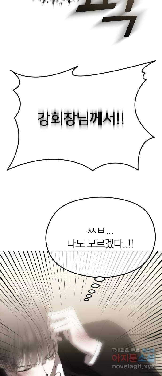 엔딩, 바꿔보려합니다 56화 _집착, 그게 뭐 어때서? ( 휴재 공지 ) 37