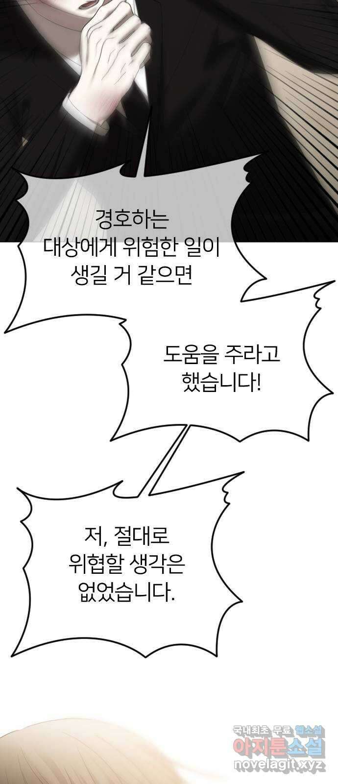 엔딩, 바꿔보려합니다 56화 _집착, 그게 뭐 어때서? ( 휴재 공지 ) 38