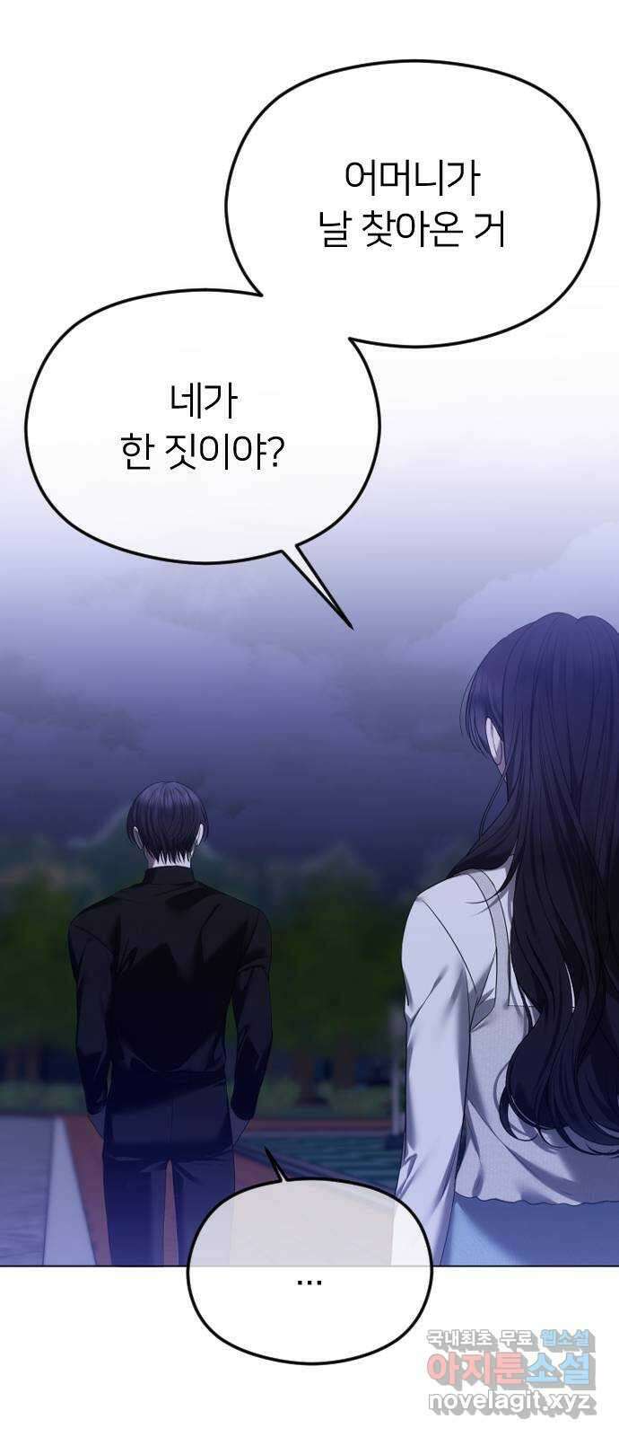 엔딩, 바꿔보려합니다 56화 _집착, 그게 뭐 어때서? ( 휴재 공지 ) 46