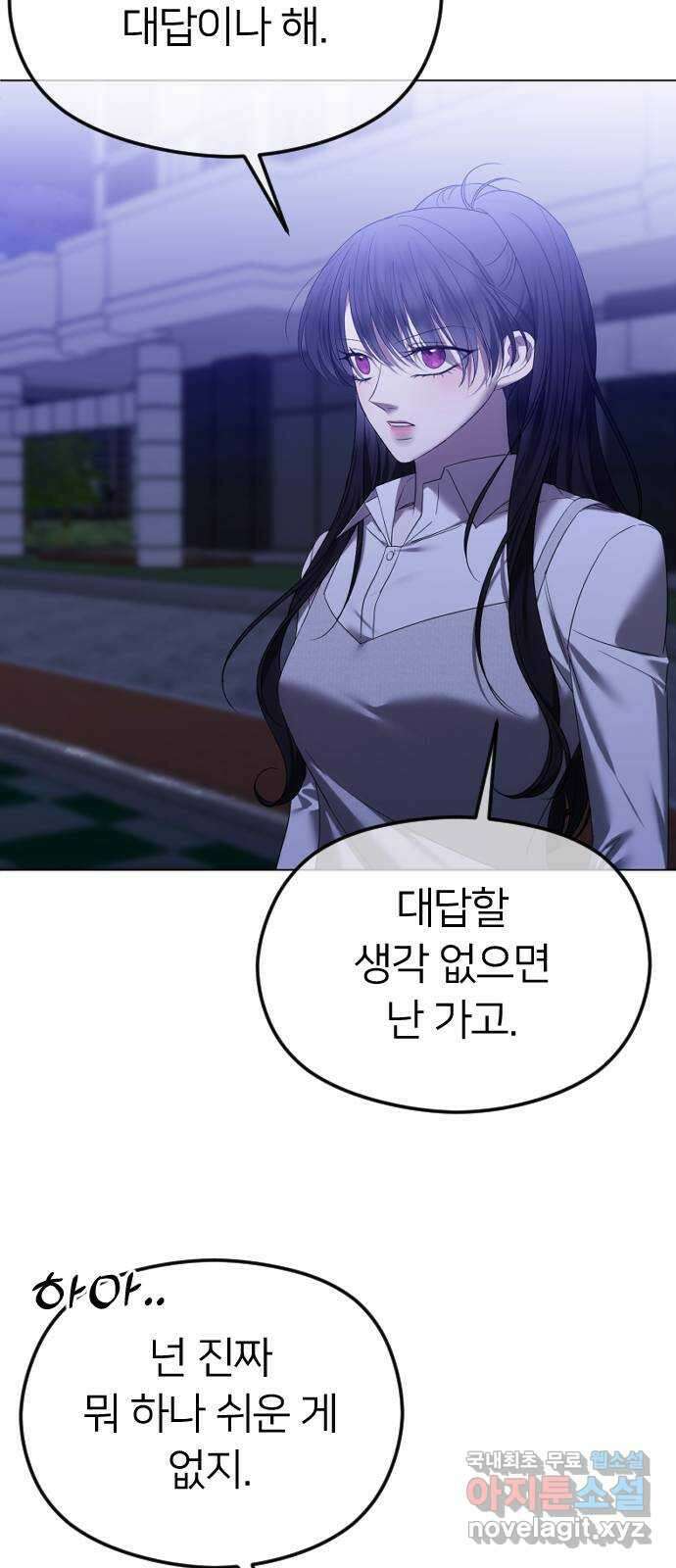 엔딩, 바꿔보려합니다 56화 _집착, 그게 뭐 어때서? ( 휴재 공지 ) 48