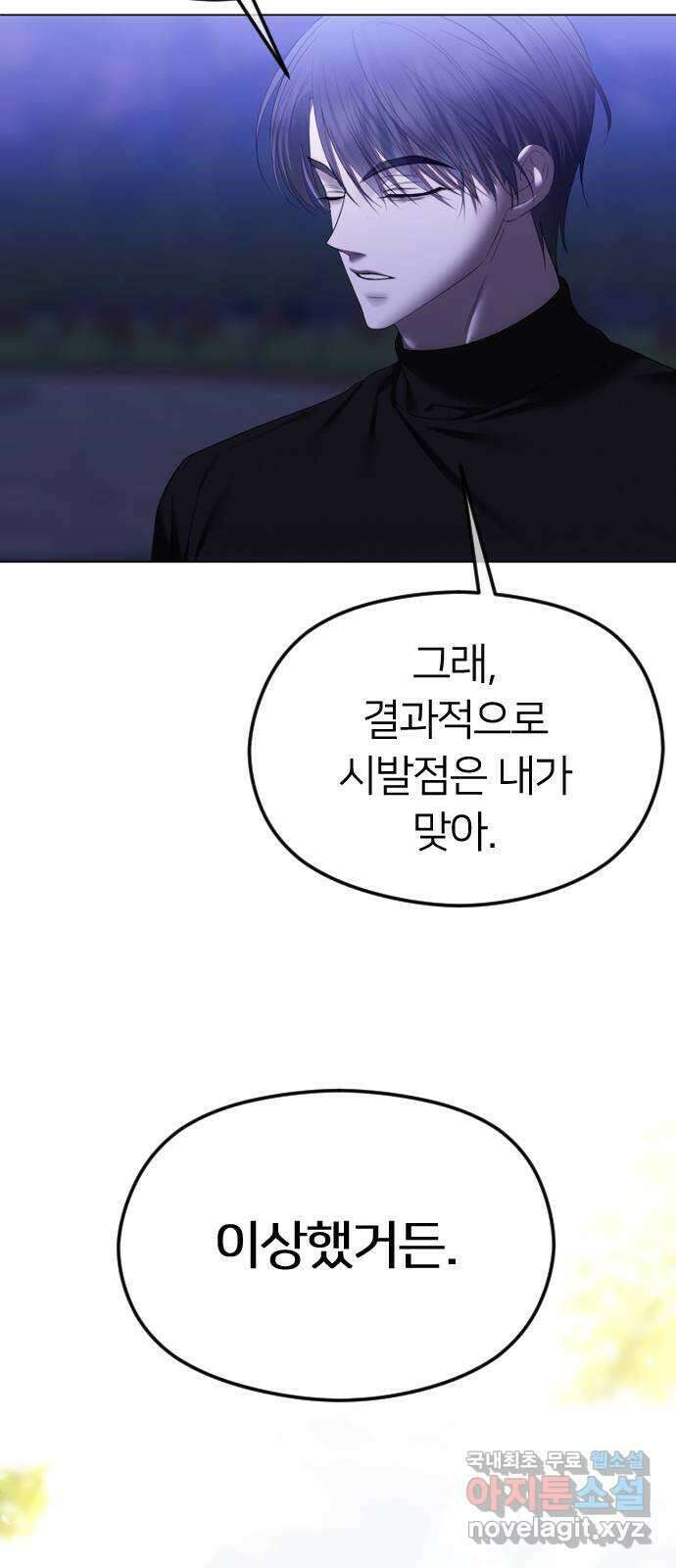 엔딩, 바꿔보려합니다 56화 _집착, 그게 뭐 어때서? ( 휴재 공지 ) 49