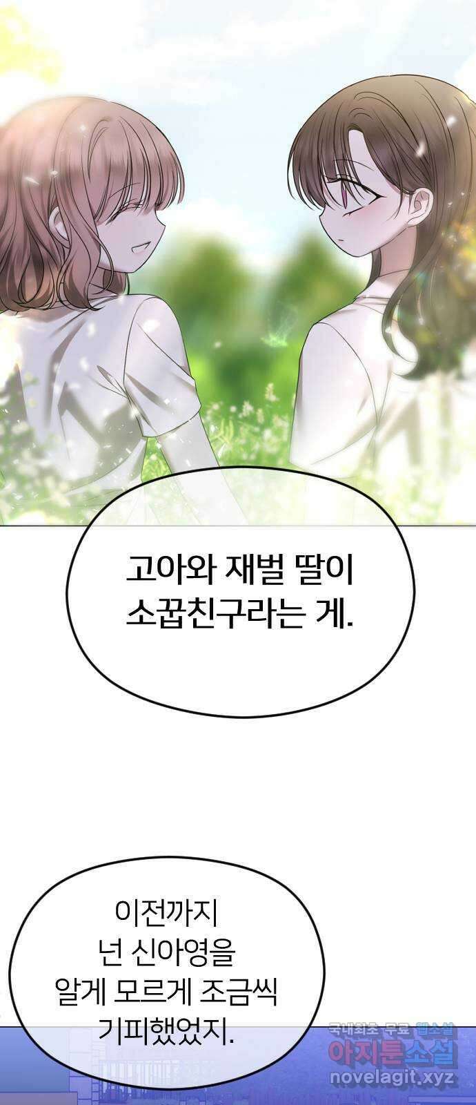 엔딩, 바꿔보려합니다 56화 _집착, 그게 뭐 어때서? ( 휴재 공지 ) 50