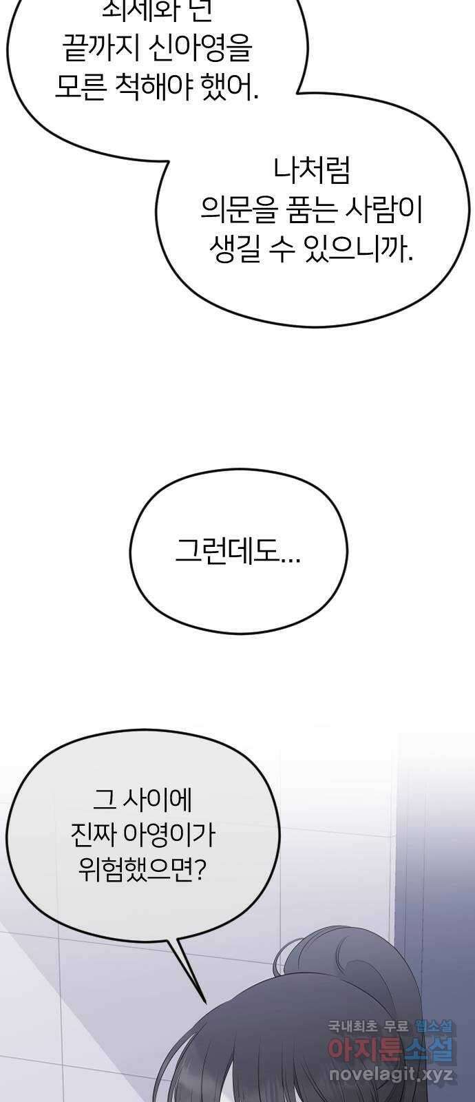 엔딩, 바꿔보려합니다 56화 _집착, 그게 뭐 어때서? ( 휴재 공지 ) 52