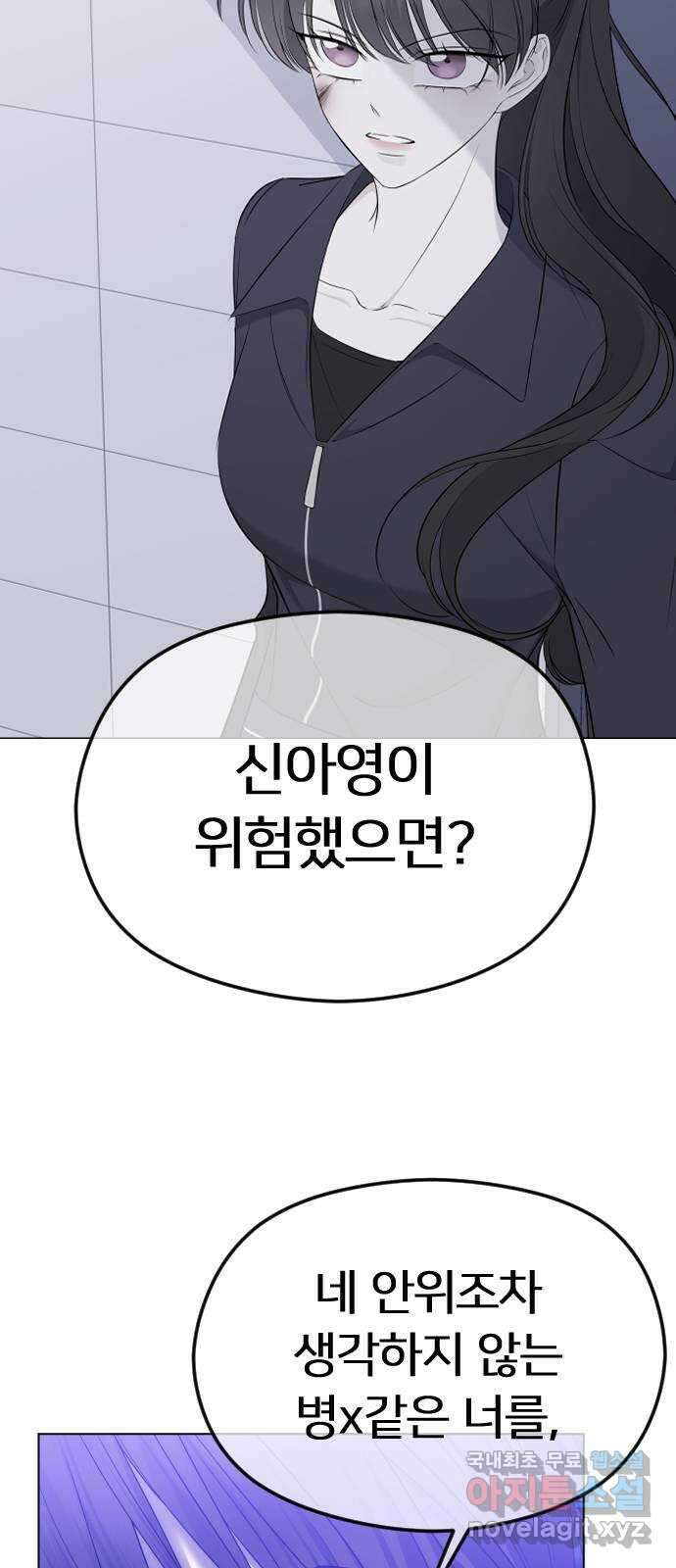 엔딩, 바꿔보려합니다 56화 _집착, 그게 뭐 어때서? ( 휴재 공지 ) 53